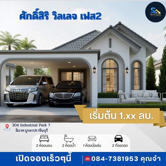 อื่นๆ มีบางส่วน 2026 ใช่ บ้านเดี่ยว โครงการศักดิ์สิริ วิลเลจ รูปที่ 4