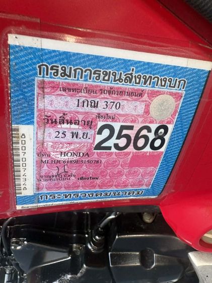 ขออนุญาติขาย msx 125 ปี14 มือสอง เอกสารครบโอน ภาษี68ต่อได้ปรกติ เครื่องจบพร้อมใช้งานเลย ทักแชทดูคลิปก่อนตัดสินใจได้ ส่งฟรีให้ใน กทม ราคาเบาๆ รูปที่ 5