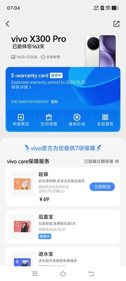 vivo x300 Pro รูปที่ 7