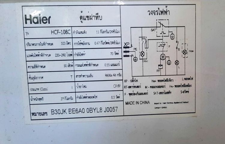 ตู้แช่ฝาทึบ Haier  รูปที่ 6
