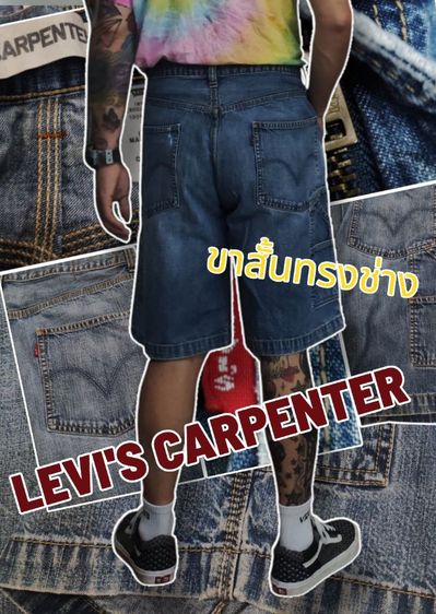 ลีวายส์ ช่างไม้⚒️🇺🇲
