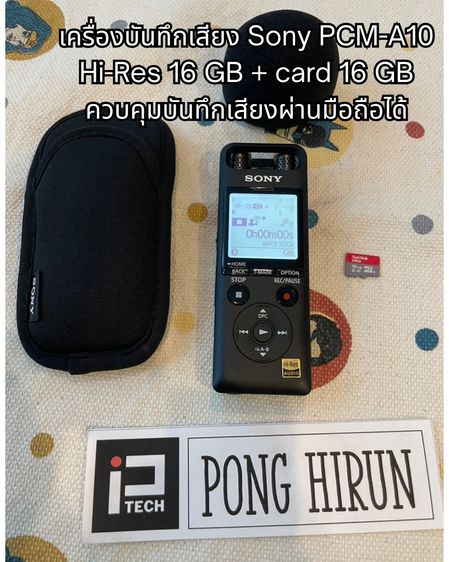 เครื่องบันทึกเสียง Sony Recorder PCM-A10 ความละเอียดสูง Hi-Res 16 GB + card 16 GB สภาพสวย