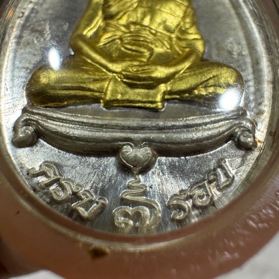 เหรียญเจริญพร ๗ รอบ หลวงพ่อเพี้ยน วัดเกริ่นกฐิน จังหวัดลพบุรี เนื้อเงินหน้าทองคำ รูปที่ 3