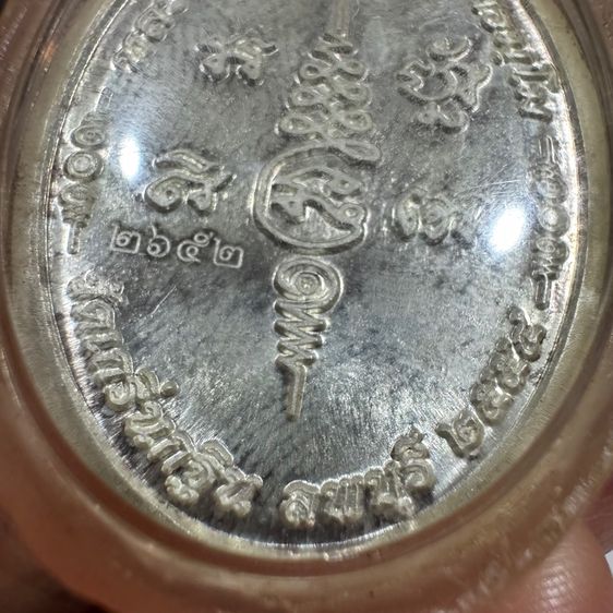 เหรียญเจริญพร ๗ รอบ หลวงพ่อเพี้ยน วัดเกริ่นกฐิน จังหวัดลพบุรี เนื้อเงินหน้าทองคำ รูปที่ 9