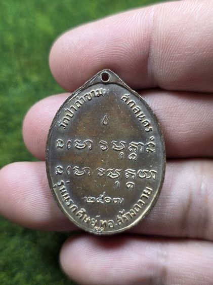 พระเหรียญอาจารย์ฝั้นอาจาโรเก่าๆ รูปที่ 2