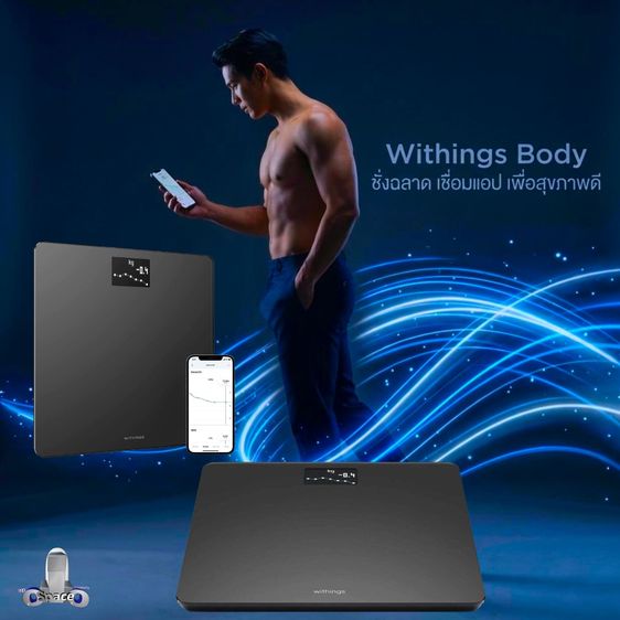 Withings Body เครื่องชั่งฉลาด คุมหุ่น เพื่อสุขภาพดี แม่นยำ เชื่อมแอป