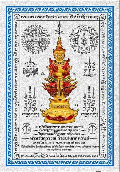 ภาพยันต์พร้อมกรอบทอง รูปที่ 2
