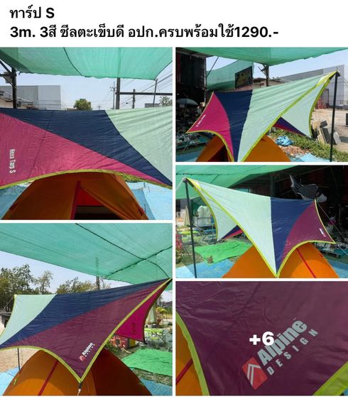ทาร์ป Hexa S 3 เมตร  รูปที่ 12