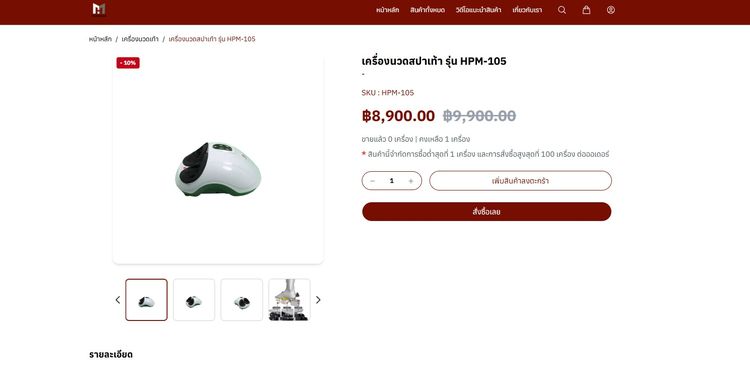 Homemax ที่นวดเท้าและที่นวดตัว รูปที่ 3