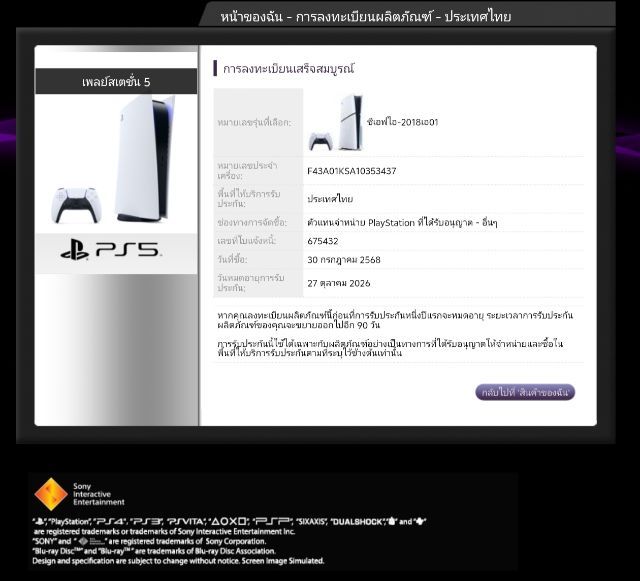 PS5 Slim 1TB  รูปที่ 6