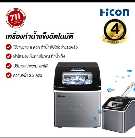 Hicon เครื่องทำน้ำแข็งก้อนเหลี่ยม มือ 2 สภาพดีใช้งานน้อย รูปที่ 12
