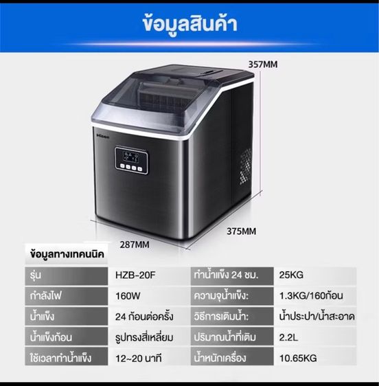 Hicon เครื่องทำน้ำแข็งก้อนเหลี่ยม มือ 2 สภาพดีใช้งานน้อย รูปที่ 14