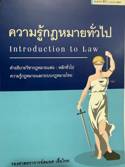 หนังสือความรู้กฎหมายทั่วไป