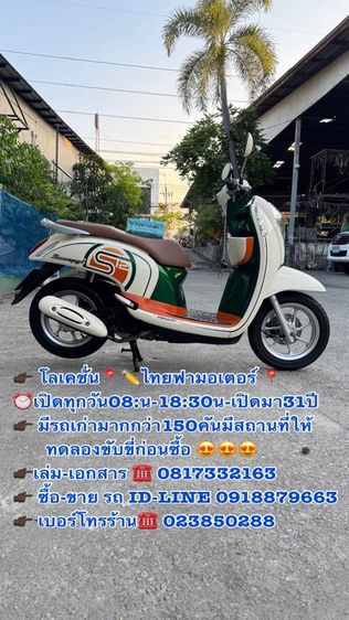 2012 HONDA Scoopy สภาพรถเดิมๆเครื่องดีมากสีสวยมากต้องมาดูของจริงมีสถานที่ให้ทดลองขับขี่ก่อนซื้อ