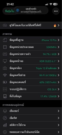 ไอโฟน 13 โปร 256 Gb สีทอง รูปที่ 7