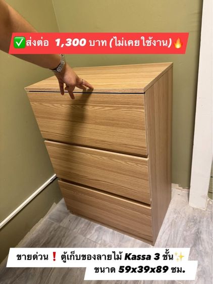 ส่งต่อ❗️ตู้เก็บของ 3 ชั้น ใหม่มาก ซื้อมาเก็บไม่ได้ใช้เลย