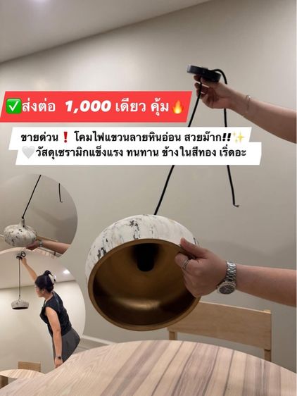 ส่งต่อ❗️โคมไฟแขวนลายหินอ่อน หรูมาก เซรามิคแข็งแรง✨