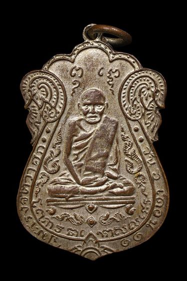 เหรียญหลวงปู่เอี่ยม วัดหนัง