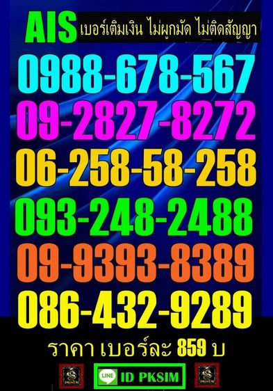 AISเติมเงิน