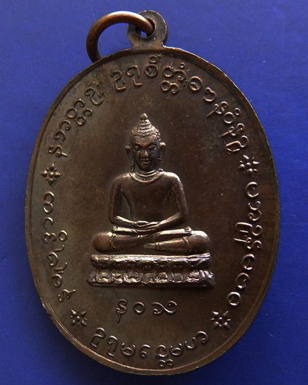 เหรียญรูปเหมือนครึ่งองค์ หลวงปู่เย่อ วัดอาษาสงคราม พิธีใหญ่ พ.ศ.2521 รูปที่ 6