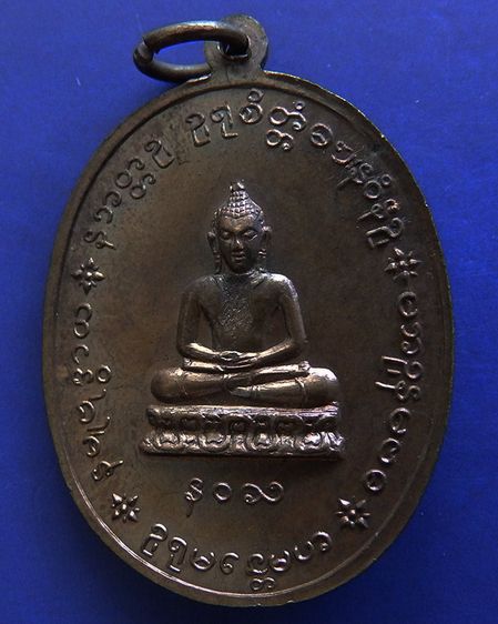 เหรียญรูปเหมือนครึ่งองค์ หลวงปู่เย่อ วัดอาษาสงคราม พิธีใหญ่ พ.ศ.2521 รูปที่ 8