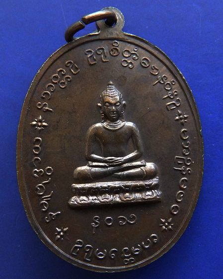 เหรียญรูปเหมือนครึ่งองค์ หลวงปู่เย่อ วัดอาษาสงคราม พิธีใหญ่ พ.ศ.2521 รูปที่ 2