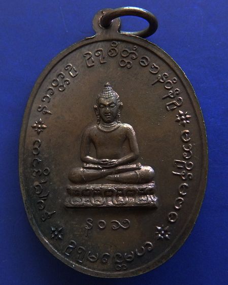 เหรียญรูปเหมือนครึ่งองค์ หลวงปู่เย่อ วัดอาษาสงคราม พิธีใหญ่ พ.ศ.2521 รูปที่ 4