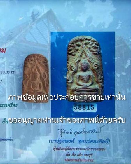 พระซุ้มชินราชปรกโพธิ์ กรุท่าเรือ พิมพ์ใหญ่ จ.นครศรีธรรมราช รูปที่ 4