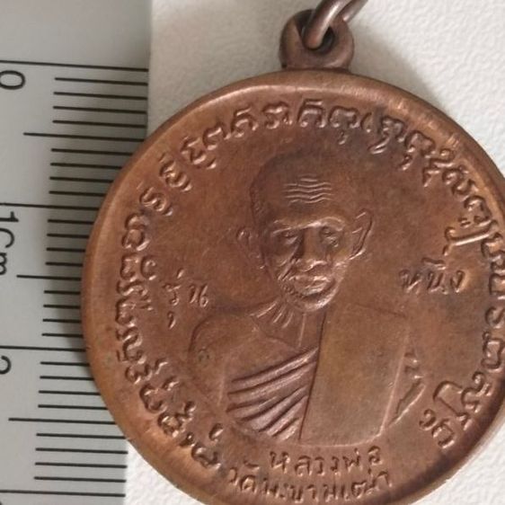 เหรียญหลวงปู่ศุขรุ่นหนึ่งวัดประสาทบุญญาวาสปี๐๖ รูปที่ 3