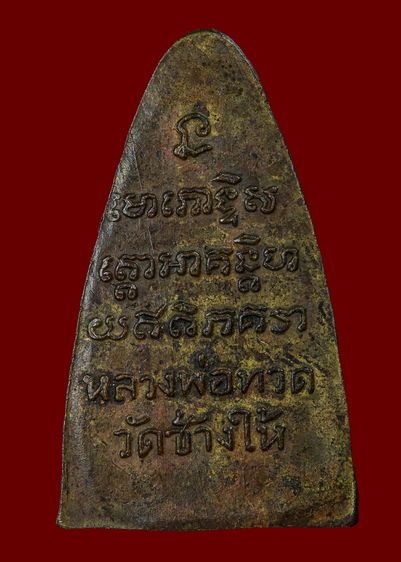 หลวงปู่ทวดหลังหนังสือมีเส้นเสาอากาศ รูปที่ 2