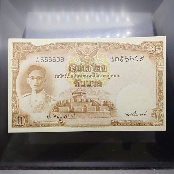 ธนบัตร 10 บาท แบบ 9 รุ่น 2 (หน้าหนุ่ม เลขดำ) ลายเซ็น ป.-เดช พ.ศ.2492-2496 ไม่ผ่านใช้