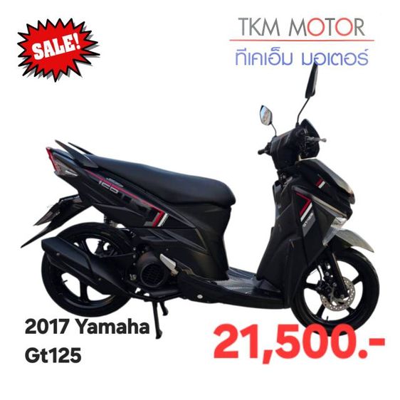 ขายด่วน yamaha gt125 ปี 2017
