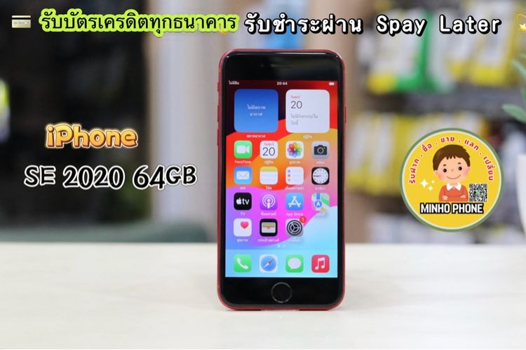 อื่นๆ 64 GB 📱IPhone SE 2020 64GB สีแดง 