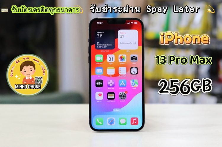 📱IPhone 13 Pro Max 256GB สีฟ้า