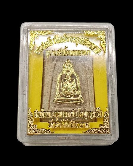 สมเด็จM16พิมพ์อกครุฑ เศียรบาตร แตกลายงา วัดระฆังฯ หลวงปู่หมุน ฐิตสีโล ปลุกเสก  รูปที่ 3