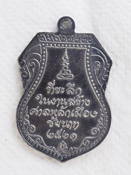 พระเหรียญ 16016917 รูปที่ 2