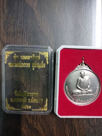 เหรียญหลวงพ่อกวยปี63และนางกวักเนื้อดิน รูปที่ 2