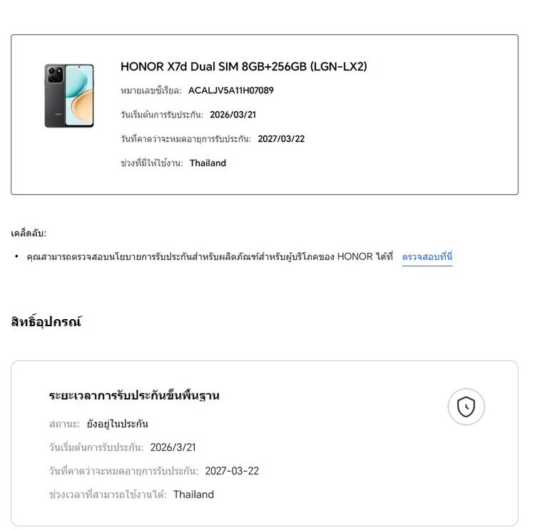 Honor X7D 4G มือสอง 8GB+256GB สภาพนางฟ้า สวย เอี่ยม ราคาย่อมเยา อุปกรณ์แท้ครบกล่อง รูปที่ 7