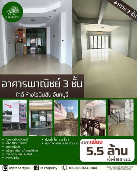 ขาย อาคารพานิชย์ ใจกลางเมือง