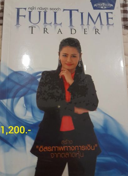 หนังสือ full time trader