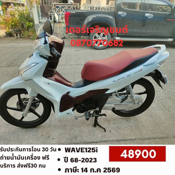 🛵ยังไงก็ขาย WAVE125i ปี 68 เครื่องดี สีสวย สตาร์ทมือ ไมล์ดิจิตอล รถบ้านพร้อมใช้งาน เปลี่ยนน้ำมันเครื่องฟรี ส่งฟรี30 กิโล