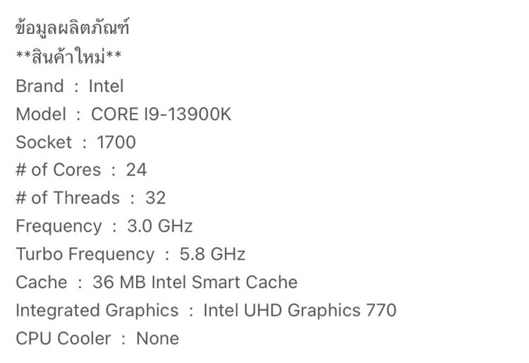 ของใหม่ intel Corei9 13900k Lga1700 ของใหม่ยังไม่ได้แกะ รูปที่ 7