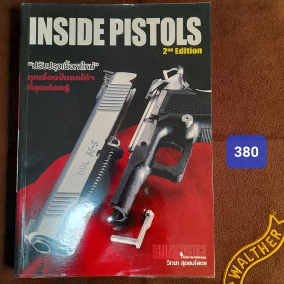 หนังสือ inside pistols