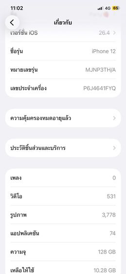 iphone 12 128gb สีม่วง รูปที่ 7