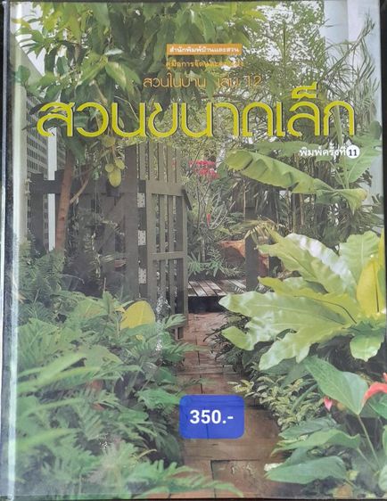 หนังสือสวนขนาดเล็ก รูปที่ 2