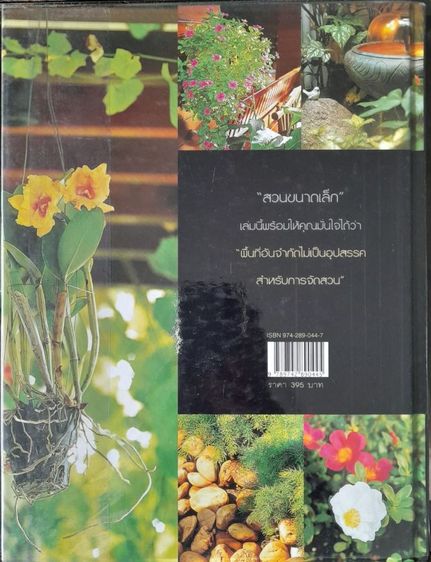 หนังสือสวนขนาดเล็ก