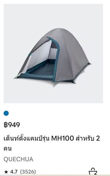 เต้นท์ ฟลายชีท พร้อมอุปกรณ์เสริม รูปที่ 2