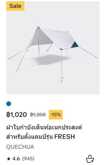 เต้นท์ ฟลายชีท พร้อมอุปกรณ์เสริม รูปที่ 4