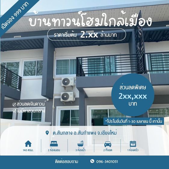 อื่นๆ ตกแต่งครบ 2025 บ้านทาวน์โฮมใกล้เมือง เดินทางเพียง 10 นาที