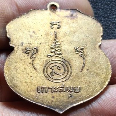 เหรียญพ่อแดง เกาะสมุย รูปที่ 2